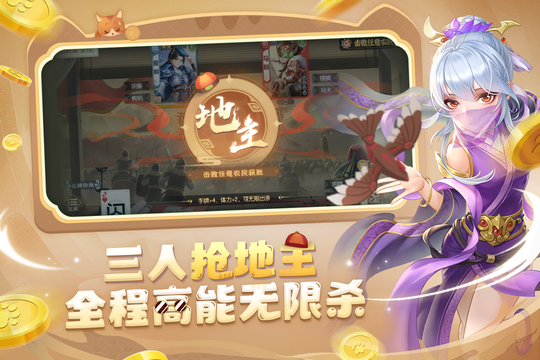 欢乐三国杀360账号版本安卓2025最新版本_欢乐三国杀360账号版本最新官网下载