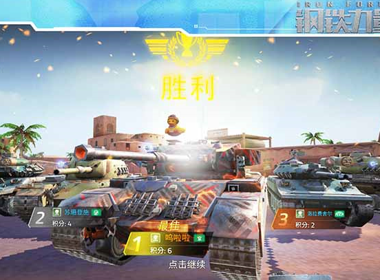 钢铁力量2腾讯版