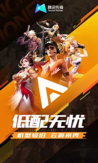 腾讯先锋免费版软件_腾讯先锋新版手机端