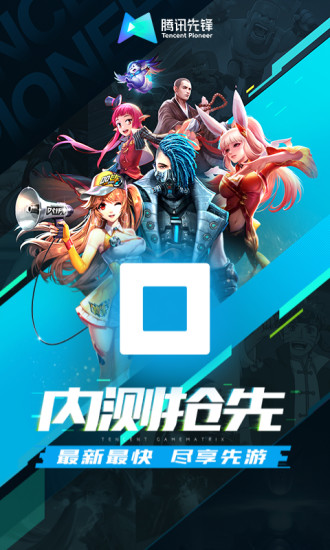 腾讯先锋免费版软件_腾讯先锋新版手机端