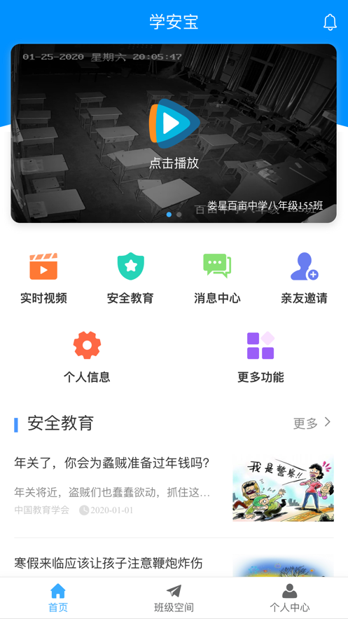 学安宝下载最新版本2025_学安宝APP下载安装
