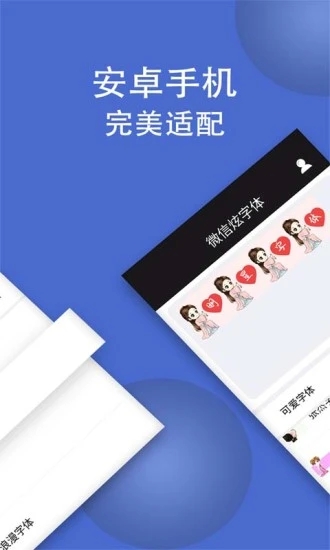 微信炫字体免费版app下载_微信炫字体下载安装