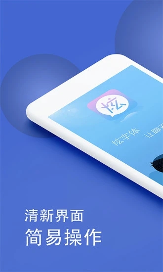 微信炫字体免费版app下载_微信炫字体下载安装