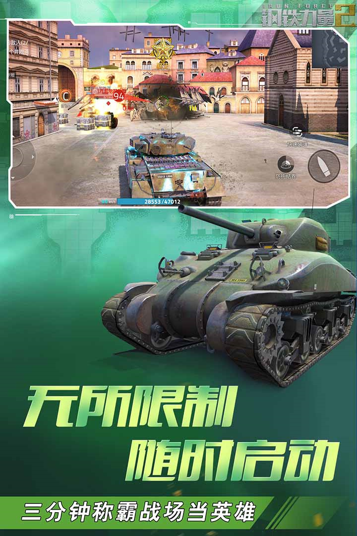 钢铁力量2九游版下载最新版本2025_钢铁力量2九游版最新版本
