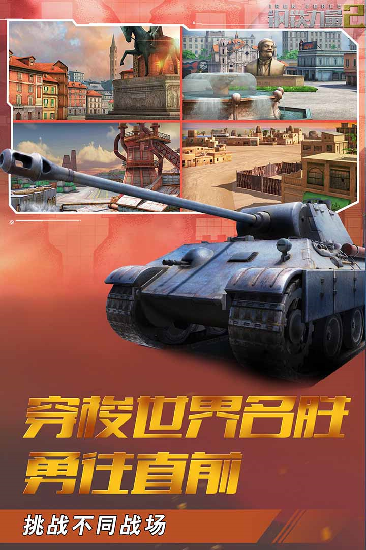 钢铁力量2九游版下载最新版本2025_钢铁力量2九游版最新版本