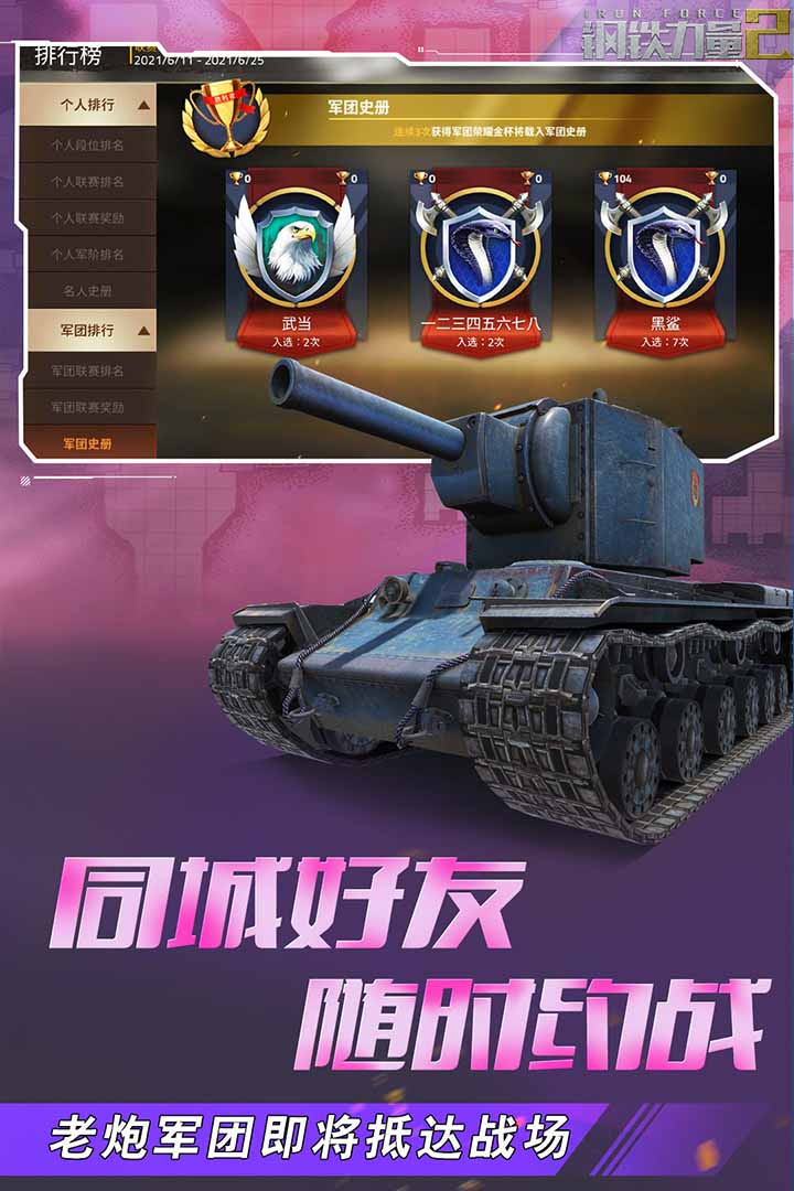 钢铁力量2九游版下载最新版本2025_钢铁力量2九游版最新版本