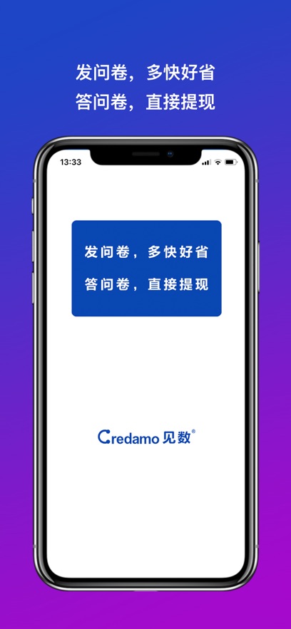 Credamo见数app最新官方版_Credamo见数app最新官方版
