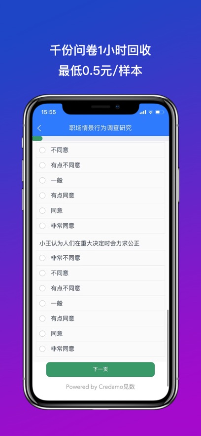 Credamo见数app最新官方版_Credamo见数app最新官方版
