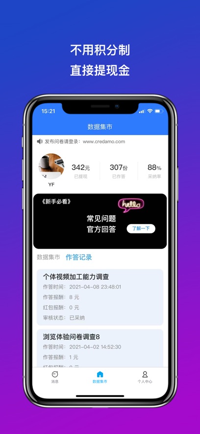 Credamo见数app最新官方版_Credamo见数app最新官方版