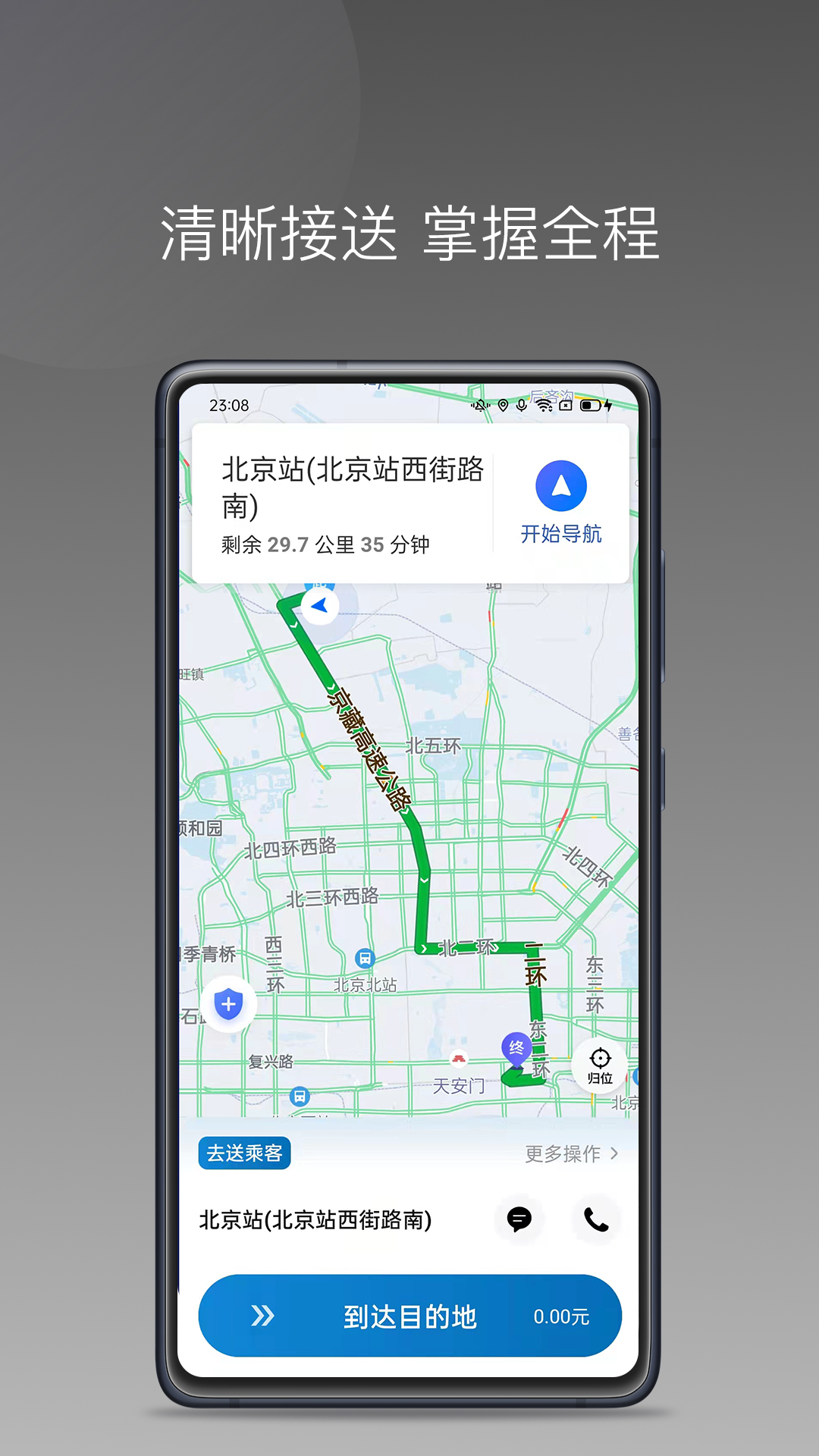 蓝道打车司机免费版_蓝道打车司机手机版