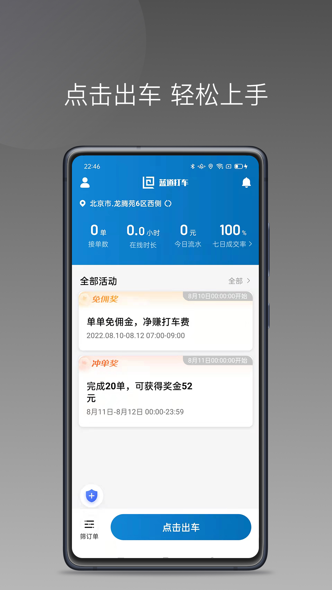 蓝道打车司机免费版_蓝道打车司机手机版