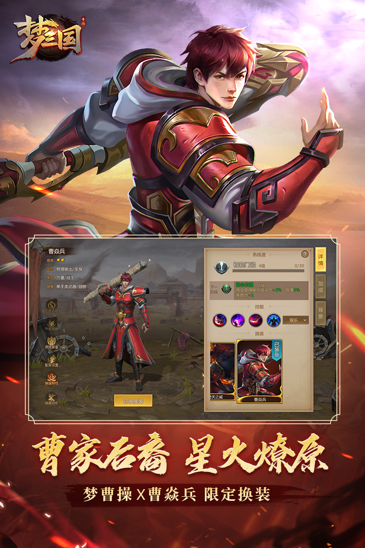 梦三国手游腾讯版中文版下载_梦三国手游腾讯版手机版下载