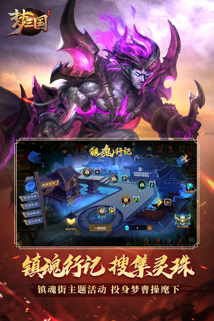 梦三国手游腾讯版中文版下载_梦三国手游腾讯版手机版下载