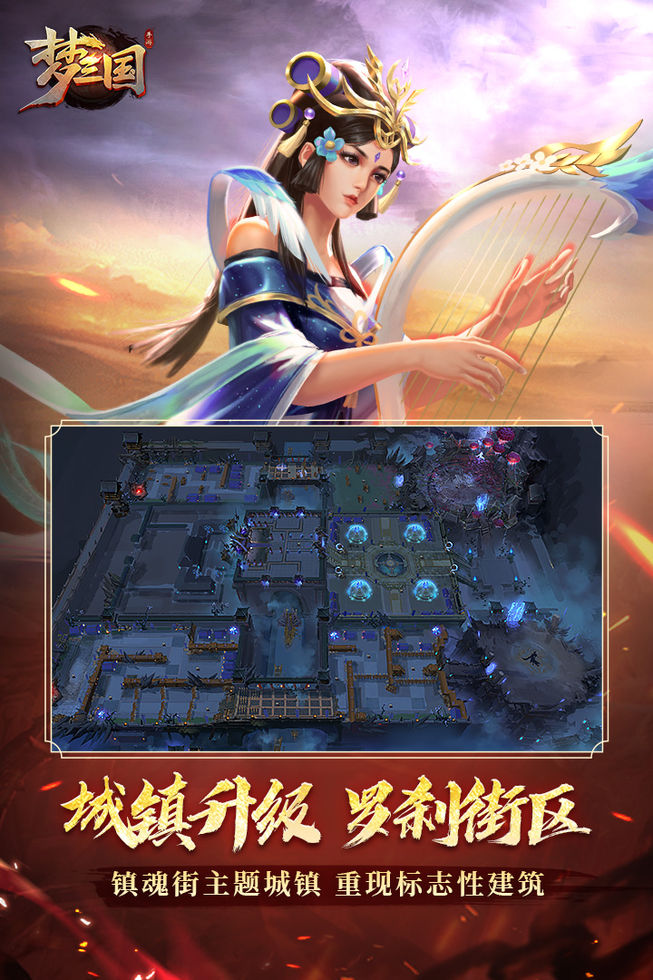 梦三国手游腾讯版中文版下载_梦三国手游腾讯版手机版下载