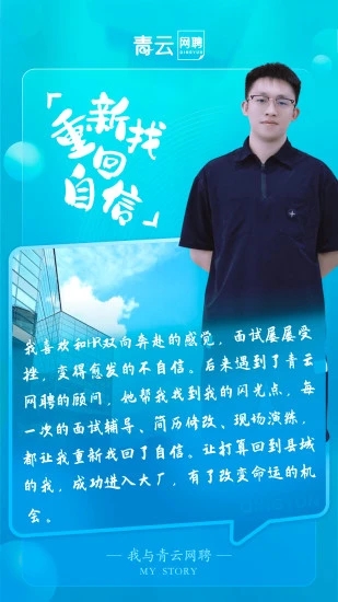 青云网聘app最新官方版下载_青云网聘app最新官方版下载
