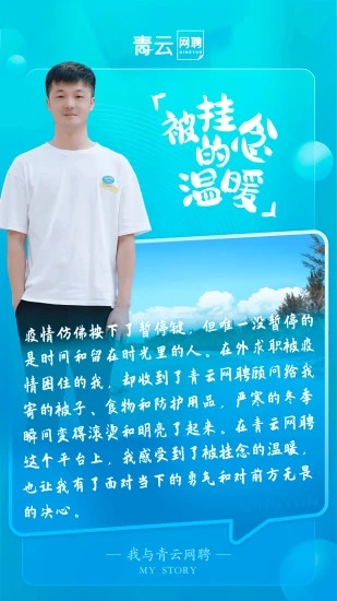 青云网聘app最新官方版下载_青云网聘app最新官方版下载
