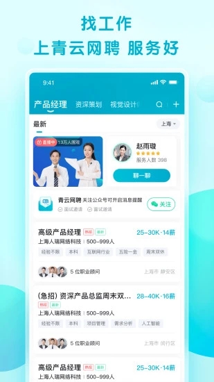 青云网聘app最新官方版下载_青云网聘app最新官方版下载