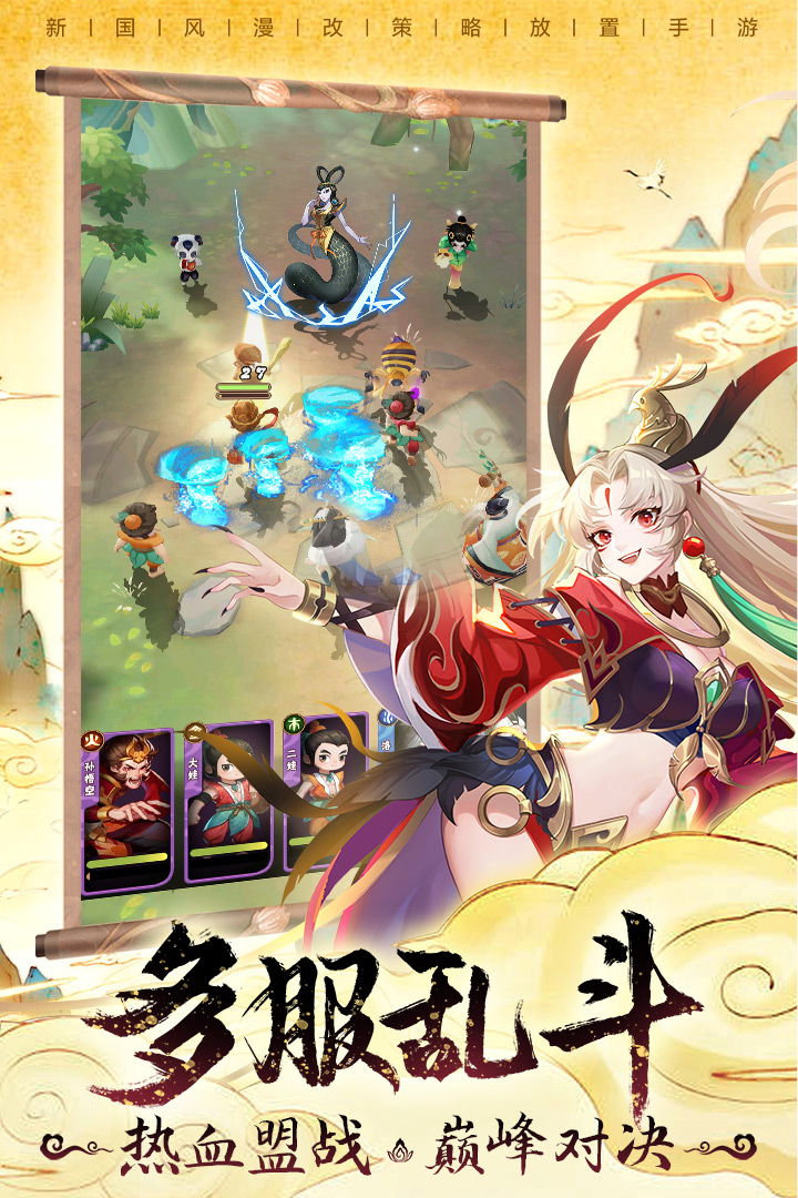 葫芦娃兄弟手游手机客户端_葫芦娃兄弟手游2025最新版