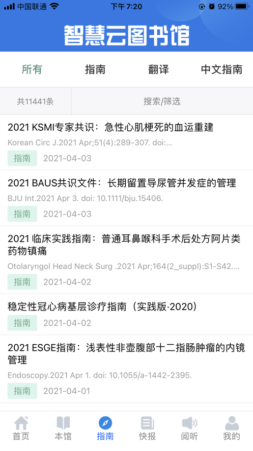 智慧云图书馆服务平台安卓版_智慧云图书馆服务平台免费版app下载