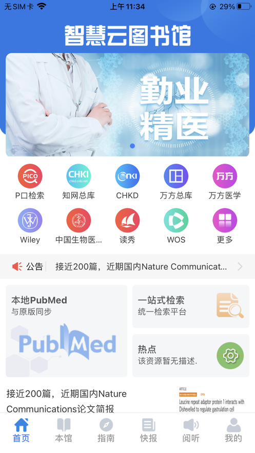 智慧云图书馆服务平台安卓版_智慧云图书馆服务平台免费版app下载