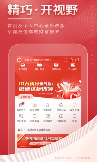 国金佣金宝AppApp下载安装手机版_国金佣金宝App2025最新版免费下载
