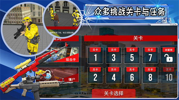 射击城市英雄免费版app下载_射击城市英雄官方手游下载