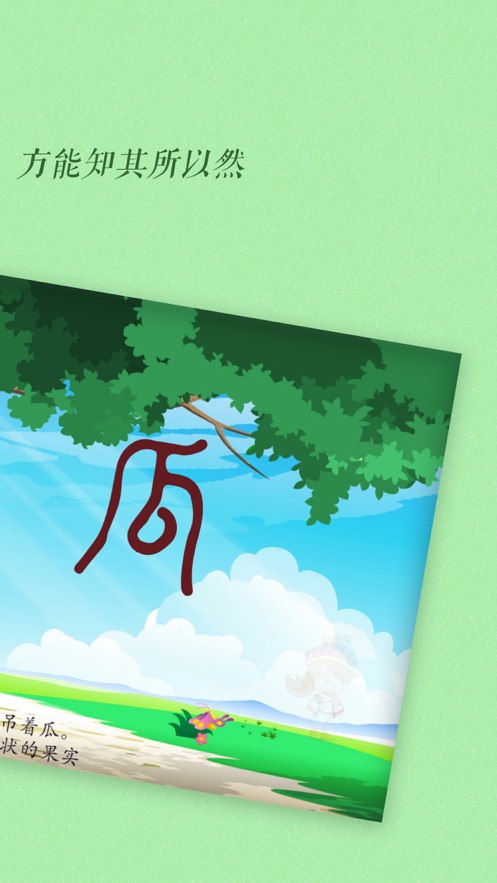古古识字免费版_古古识字官方免费下载