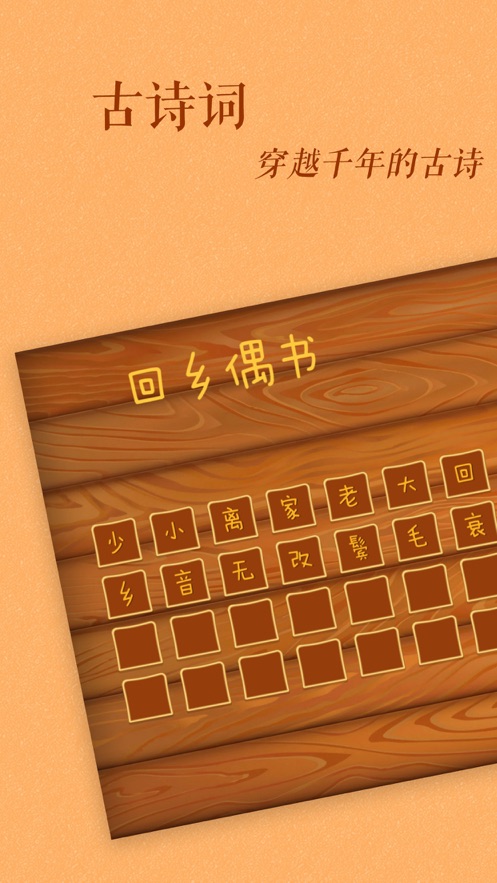 古古识字免费版_古古识字官方免费下载
