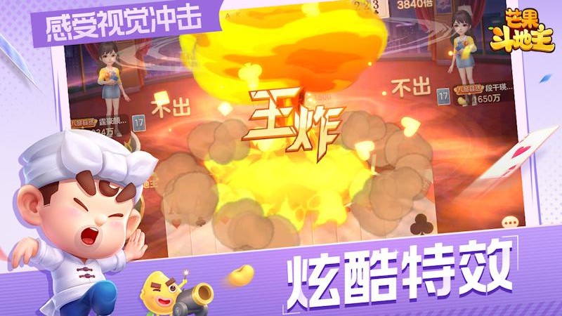 芒果斗地主赢话费免费2025新版_芒果斗地主赢话费官方版