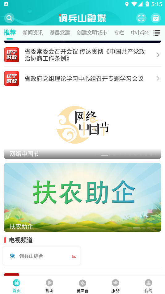 调兵山融媒APP2025最新下载_调兵山融媒APP官方下载