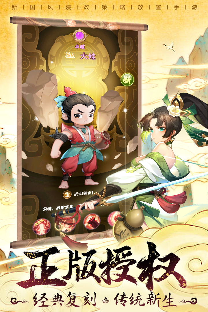 葫芦娃兄弟渠道服免费2025新版_葫芦娃兄弟渠道服正版手机版