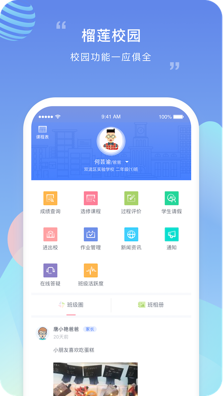 榴莲校园下载最新版本2025_榴莲校园APP安装下载