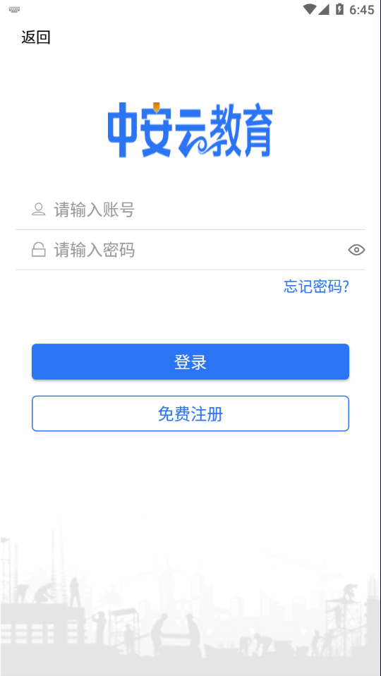 中安云教育最新版本下载_中安云教育手机版