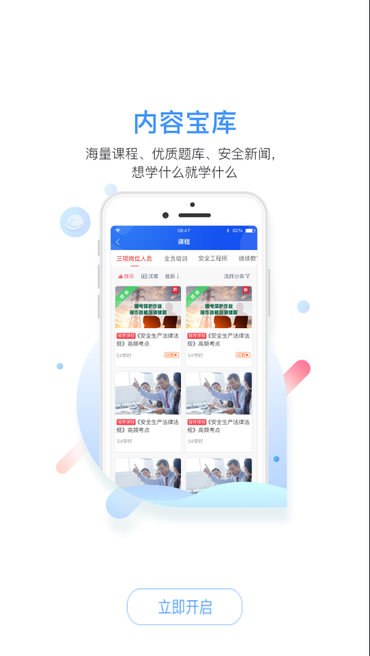 中安云教育最新版本下载_中安云教育手机版