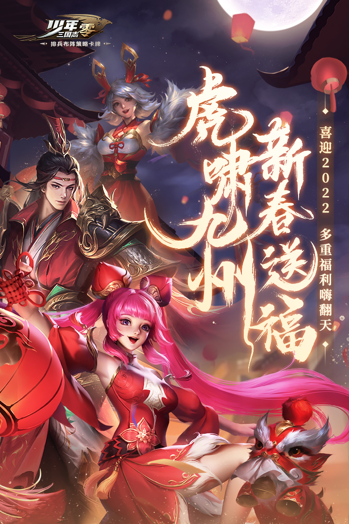 少年三国志零腾讯版正版免费下载_少年三国志零腾讯版APP下载安装