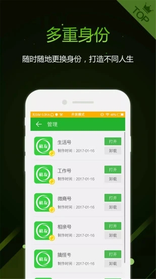 机友精灵(软件分身多开)正版免费下载_机友精灵(软件分身多开)app最新官方版