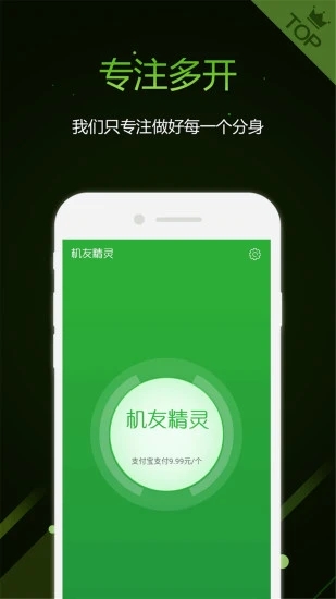 机友精灵(软件分身多开)正版免费下载_机友精灵(软件分身多开)app最新官方版