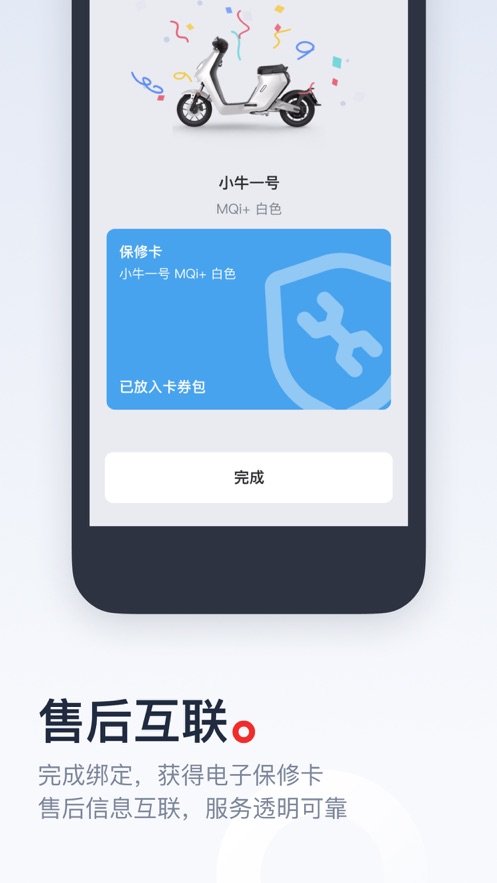 小牛电动官方下载_小牛电动最新官网下载