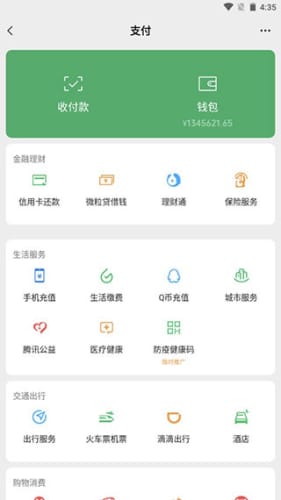 微信余额模拟器免费下载_微信余额模拟器免费2025新版