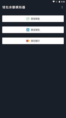 微信余额模拟器免费下载_微信余额模拟器免费2025新版