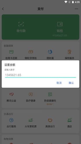 微信余额模拟器免费下载_微信余额模拟器免费2025新版