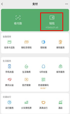 微信余额模拟器免费下载_微信余额模拟器免费2025新版