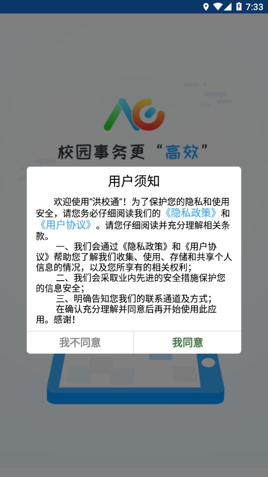 洪校通官方版_洪校通最新版本
