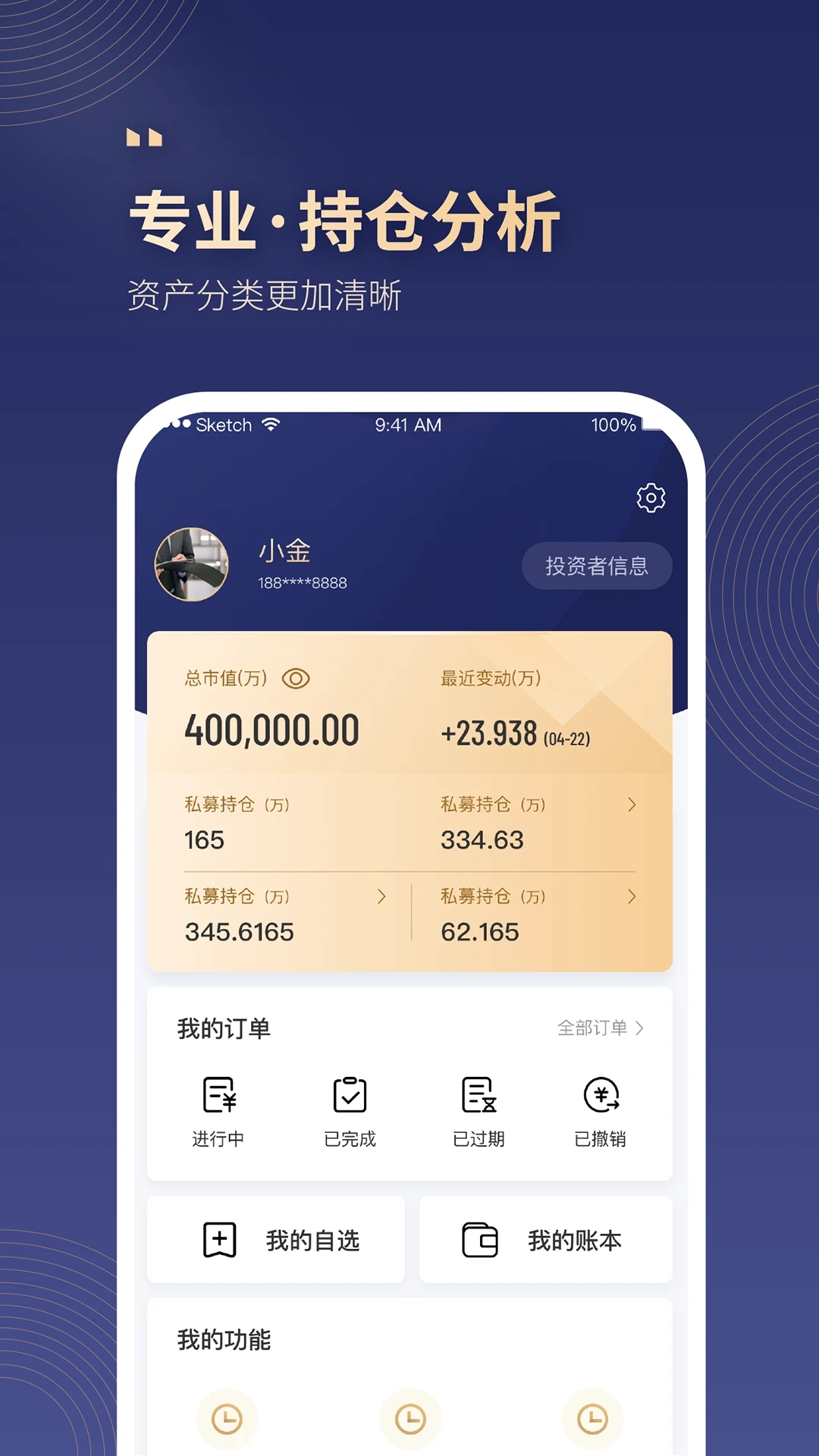 小金掌上私募单机版下载_小金掌上私募2025最新版下载