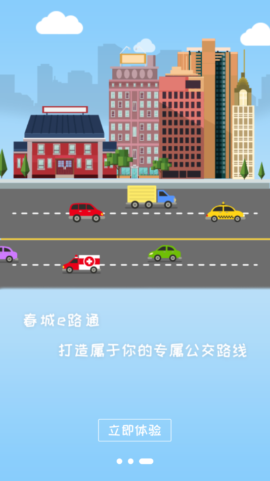 春城e路通APP安装下载_春城e路通手机版