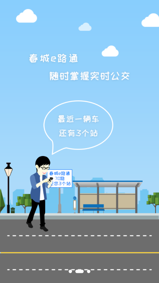 春城e路通APP安装下载_春城e路通手机版
