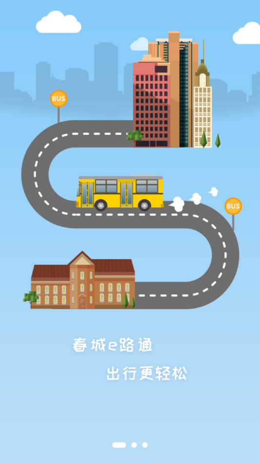 春城e路通APP安装下载_春城e路通手机版