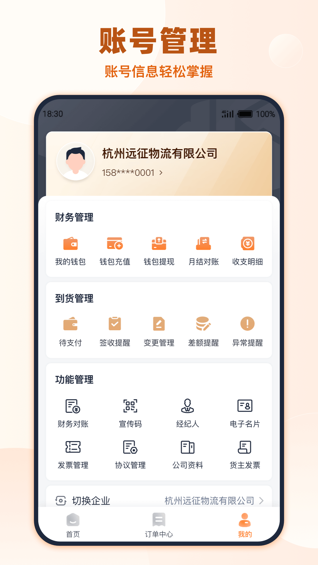 传化货运承运商免费2025新版_传化货运承运商APP安装下载
