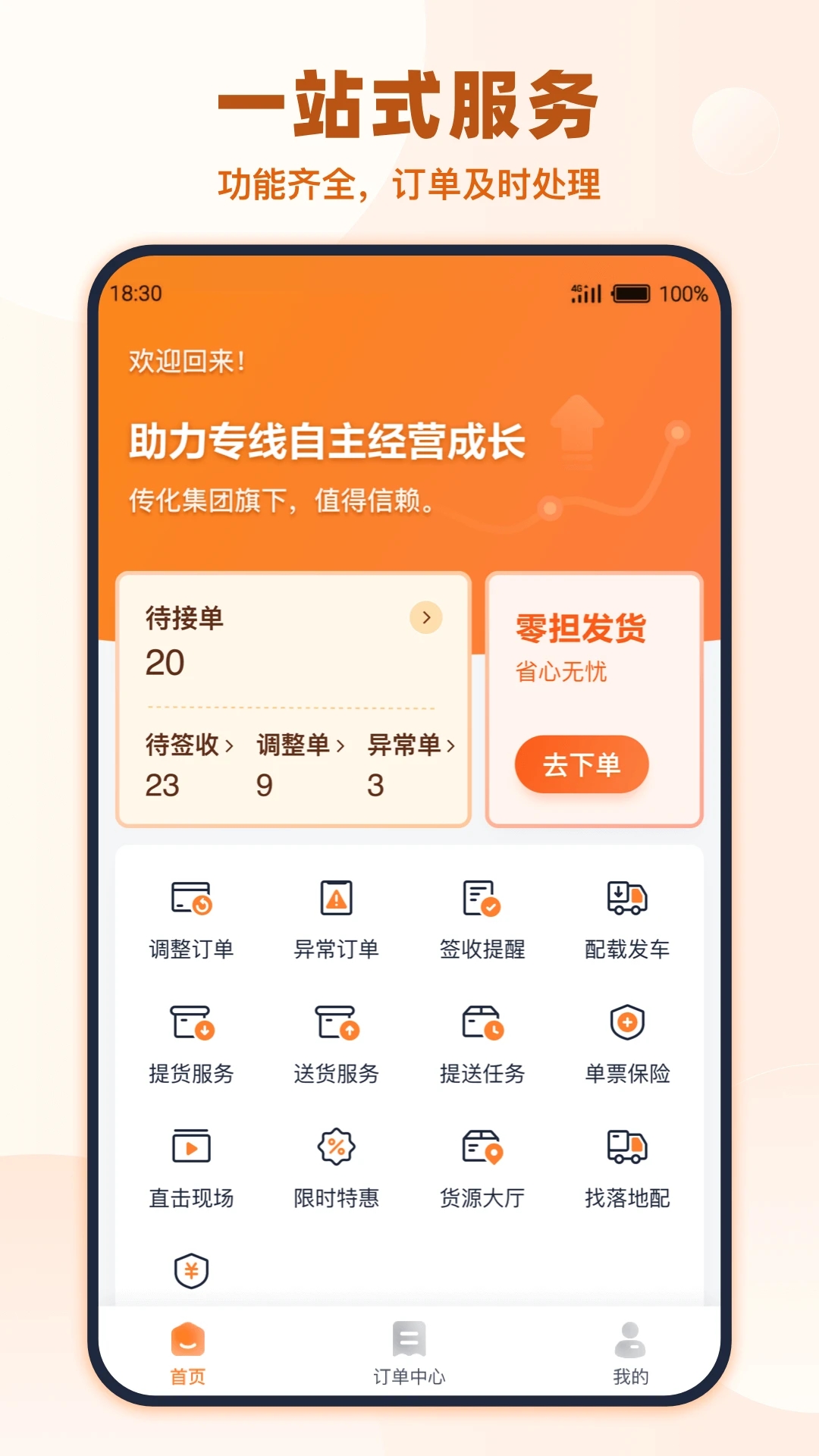 传化货运承运商免费2025新版_传化货运承运商APP安装下载