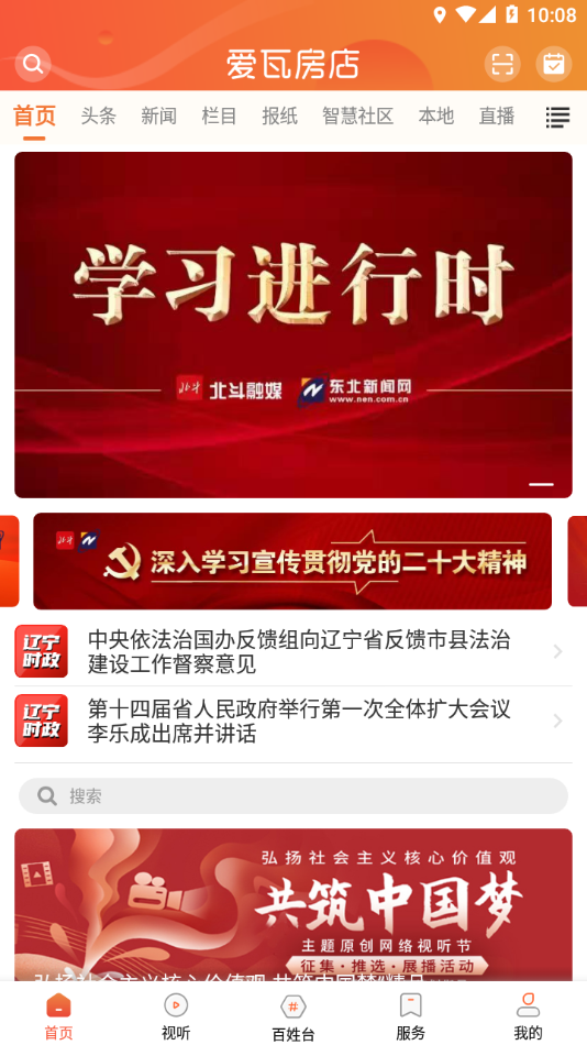 爱瓦房店手机版下载_爱瓦房店手机端下载
